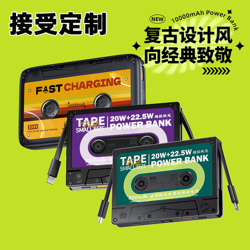 Remax复古磁带造型移动电源