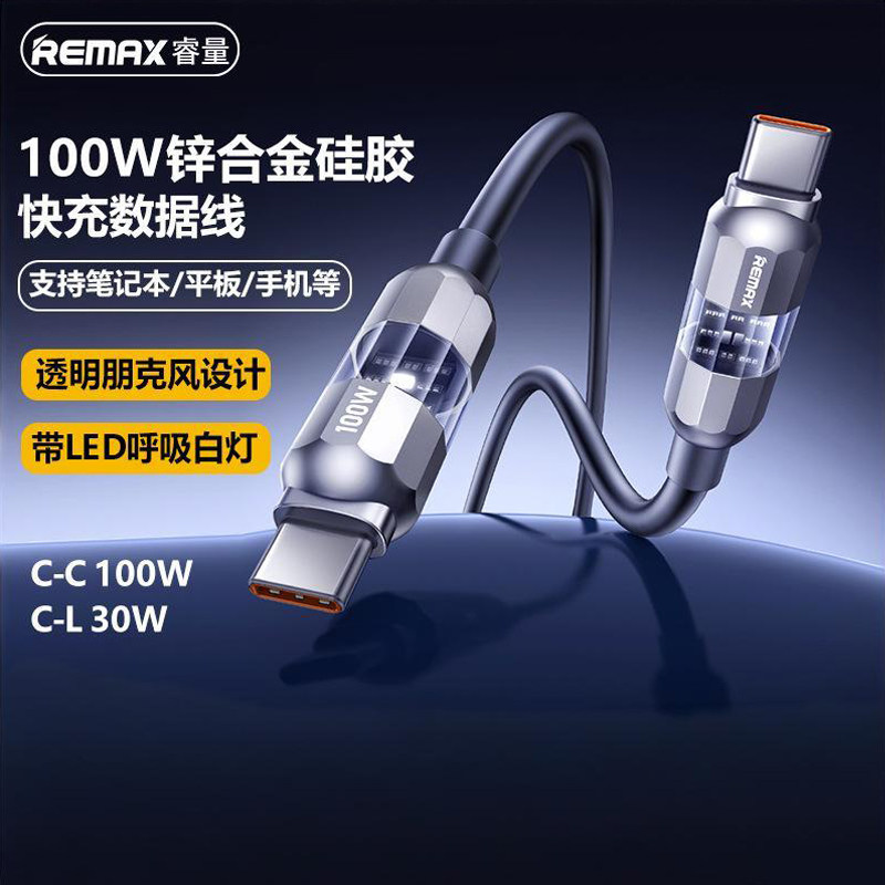 REMAX自带呼吸灯朋克风100W快充硅胶数据线适用苹果17/14 30W安卓手机平板笔记本TYPE-C双向充电线闪充传输线