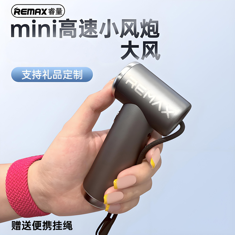 REMAX睿量小风炮手持高速风扇