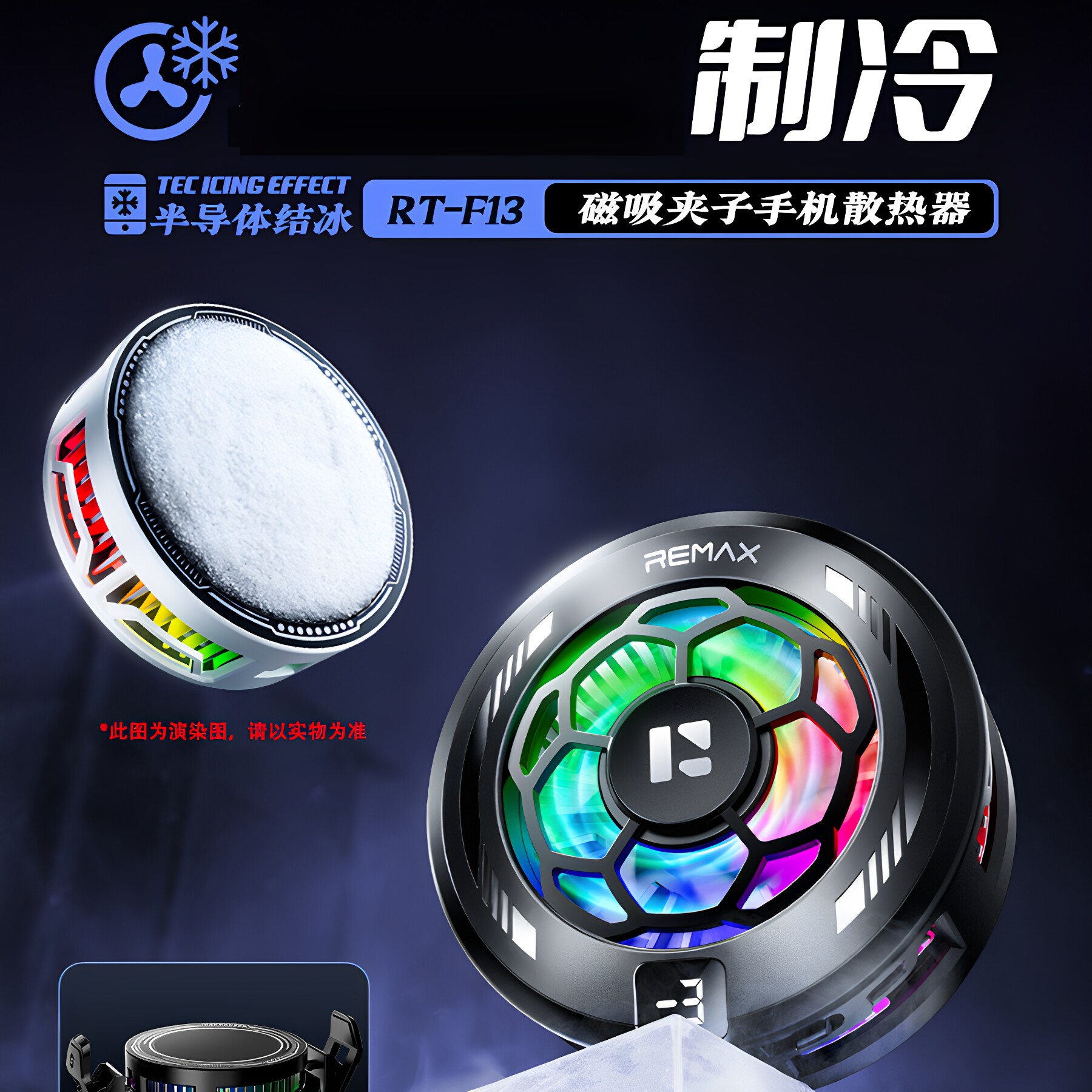 REMAX手机电竞半导体制冷散热器