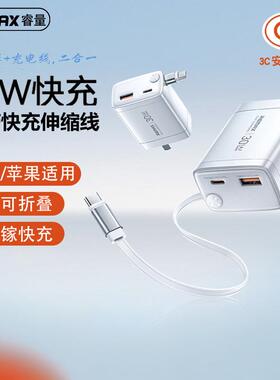 REMAX自带隐藏伸缩线30W氮化镓充电器适用苹果安卓手机平板PD67W笔记本适配器闪充折叠插头USB-C/A一拖三墙充