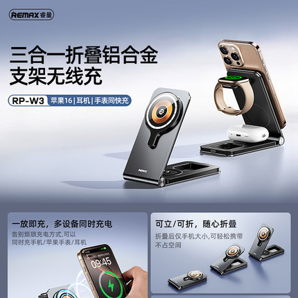 REMAX免升级桌面无线充电器三合一折叠铝合金支架适用于苹果16/15/14手机watch手表pods耳机便携办公居家旅行