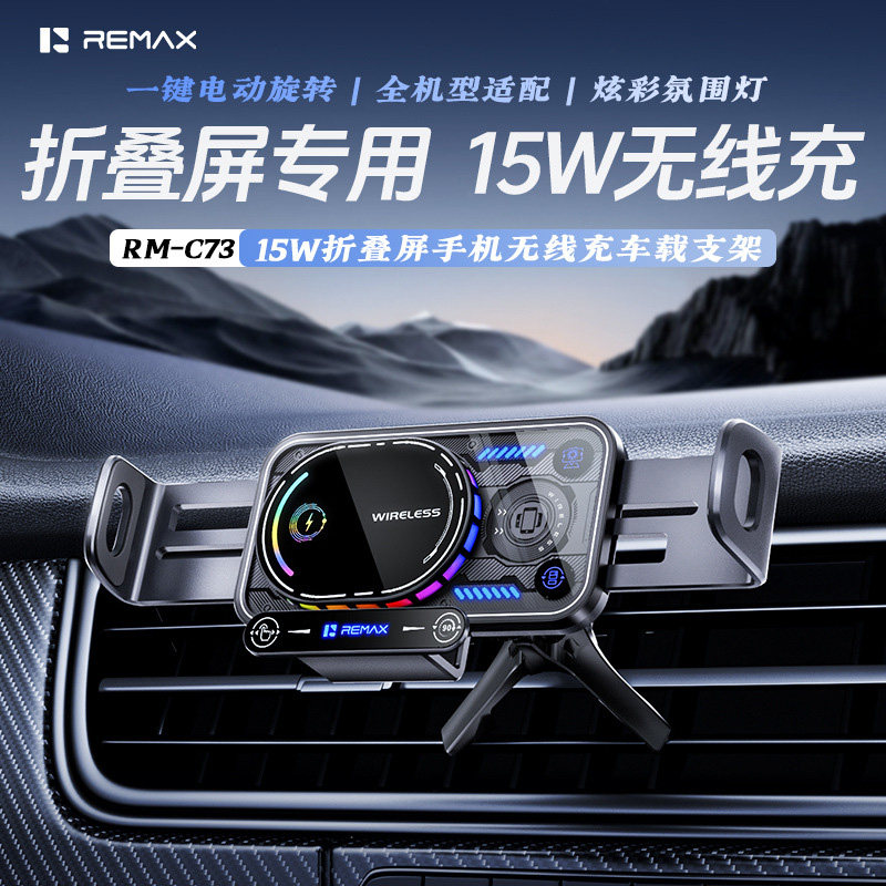 REMAX折叠屏专用支架出风口手机车载支架自带15W无线充电空调口夹子触控旋转竖屏手机导航支撑适用华为X7/X6