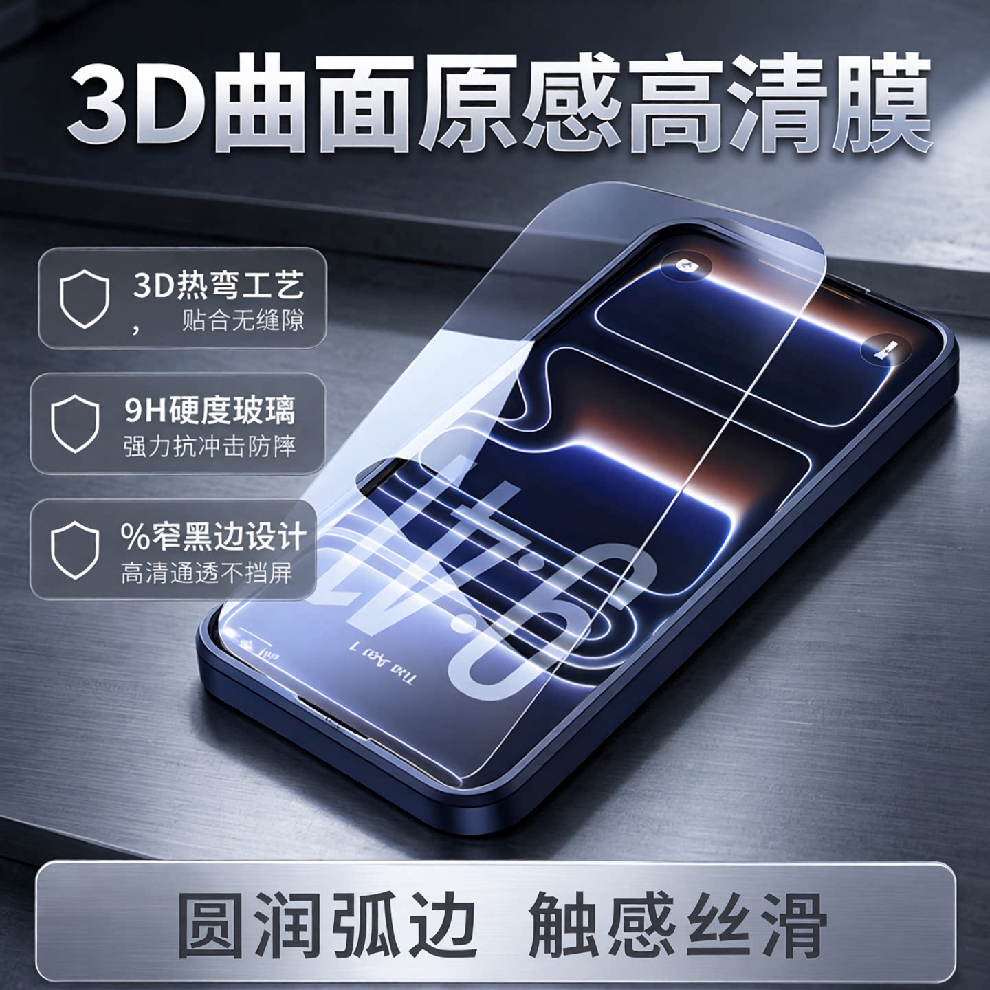 REMAX热弯曲面带贴膜神器适用苹果iPhone18/17/16