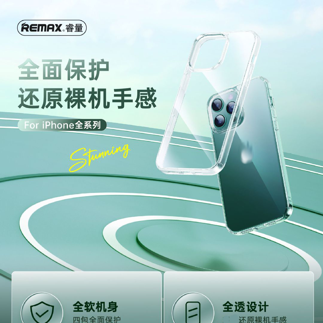 REMAX睿量晶透系列 适用于苹果iPhone16Pro Max 16 Plus透明保护套全包边防摔手机壳外壳包边耐磨轻薄软胶TPU
