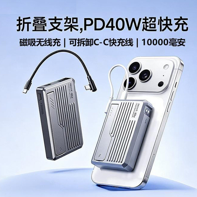 【3C认证可上飞机高铁】REMAX磁吸无线充电宝10000毫安自带40W线移动电源行充适用苹果手机快充背夹电折支架