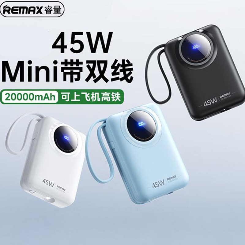 REMAX睿量20000毫安45W自带双线移动电源适用苹果15/14安卓TYPE-C手机平板笔记本充电宝便携户外旅行充小电流