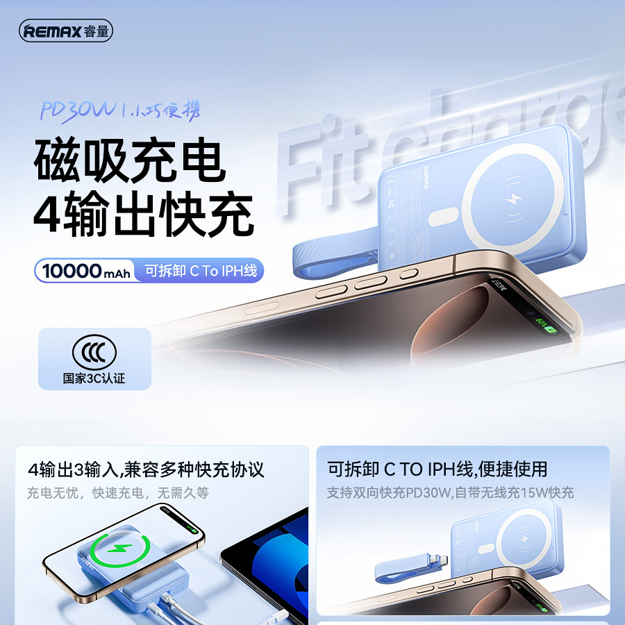 REMAX睿量30W自带可拆卸双向快充线移动电源15W磁吸无线充电宝适用苹果15/14安卓手机平板便携行充应急户外供