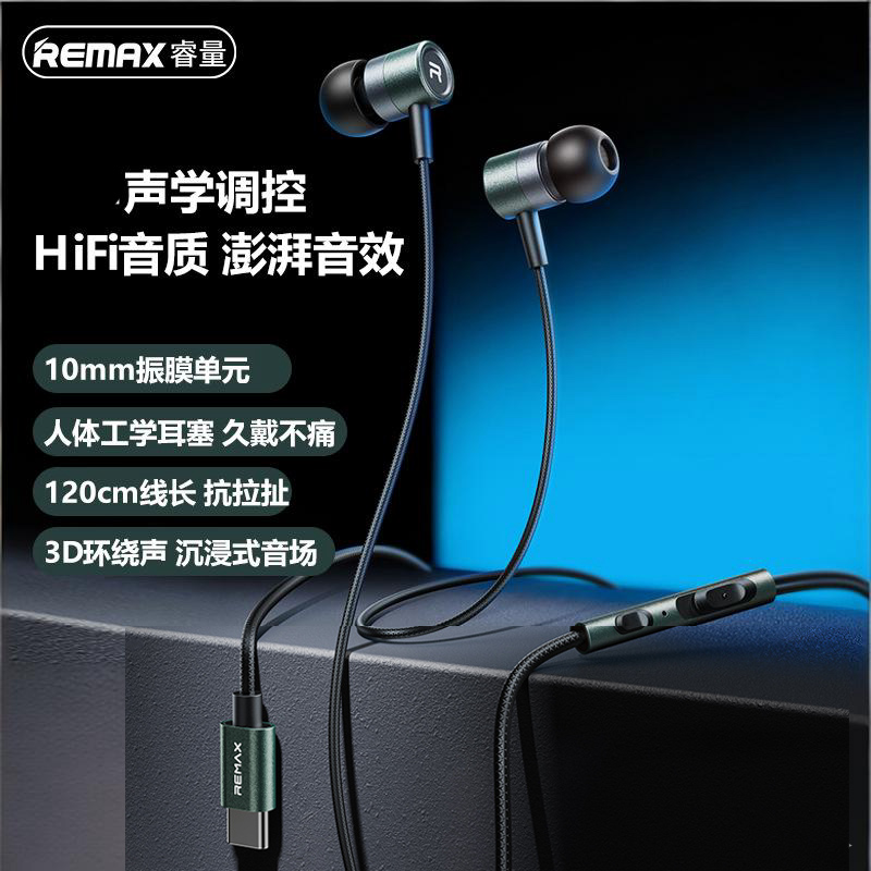 REMAX有线音乐通话耳机入耳塞