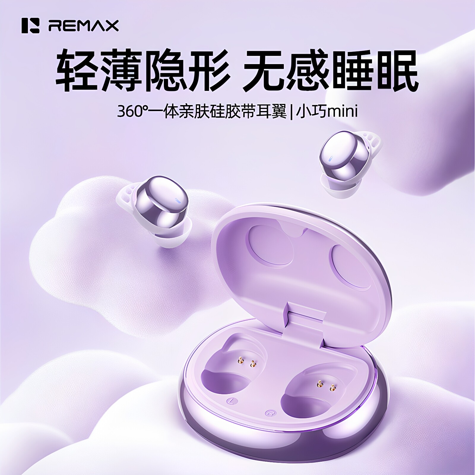 REMAX睡眠真无线耳机迷你耳塞