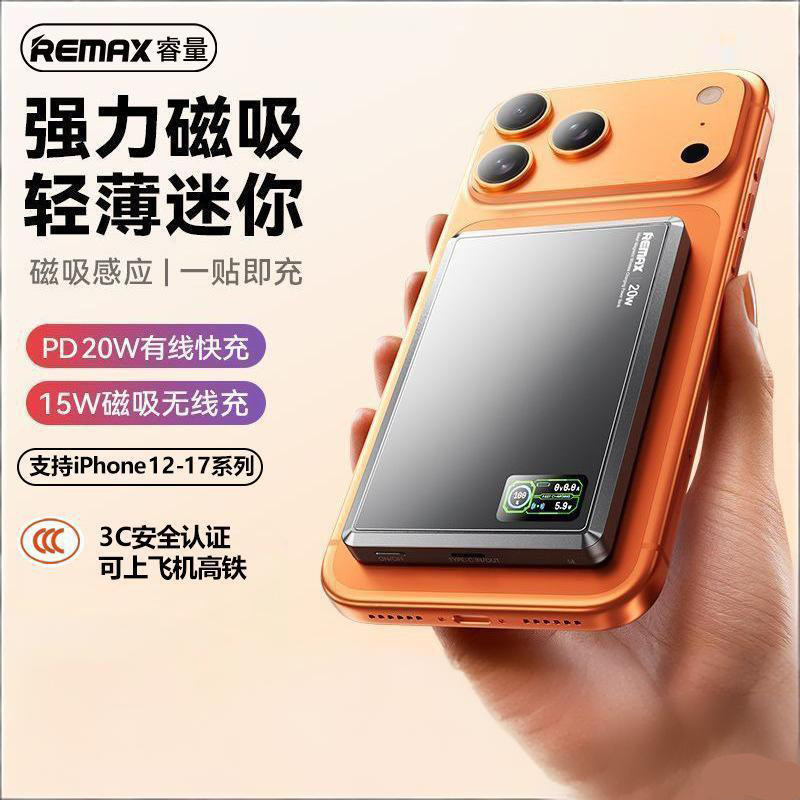 REMAX睿量5000毫安 轻薄迷你磁吸无线充电宝小巧移动电源适用于苹果16/15手机行充背夹电有线PD20W双向应急电