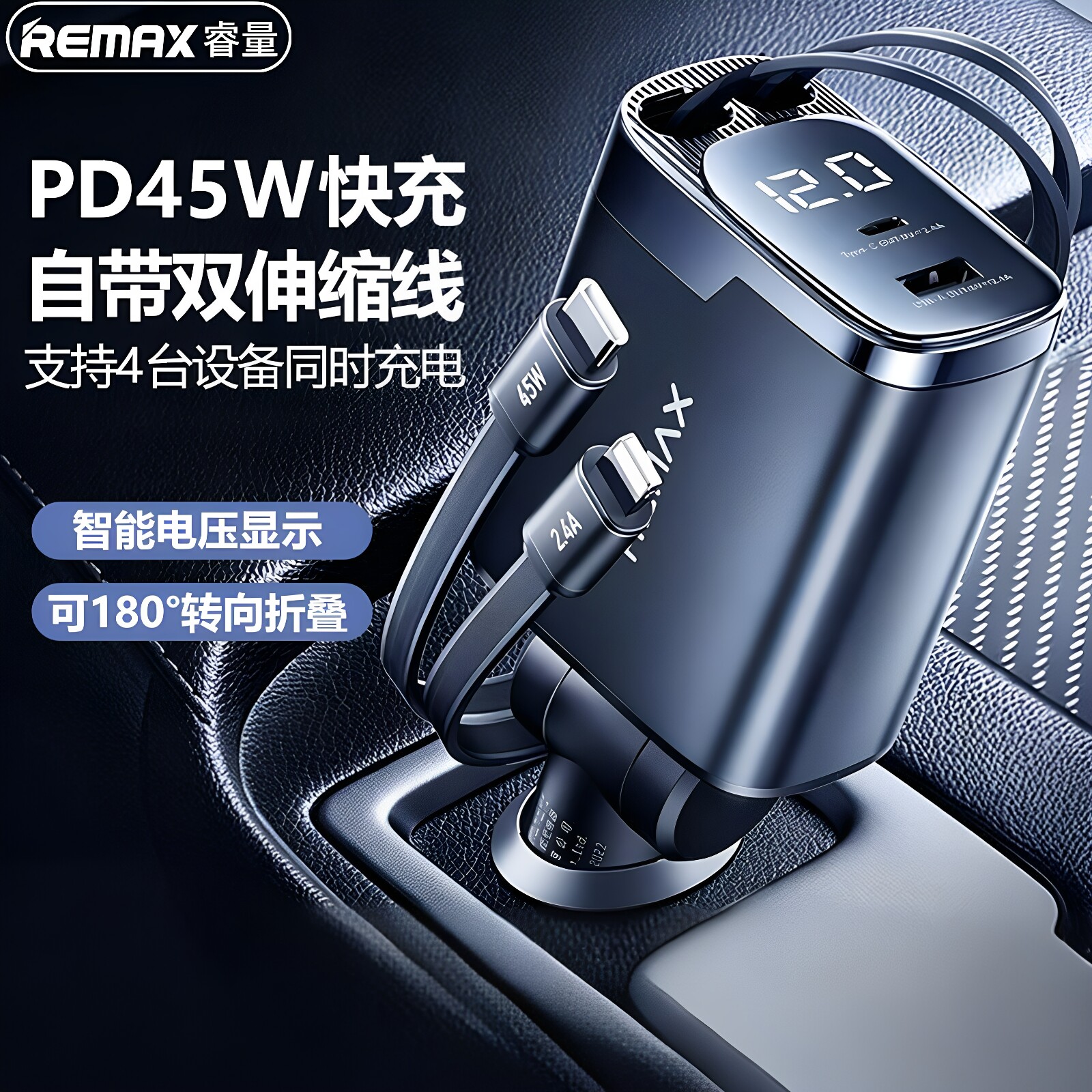 REMAX自带双伸缩线车载充电器