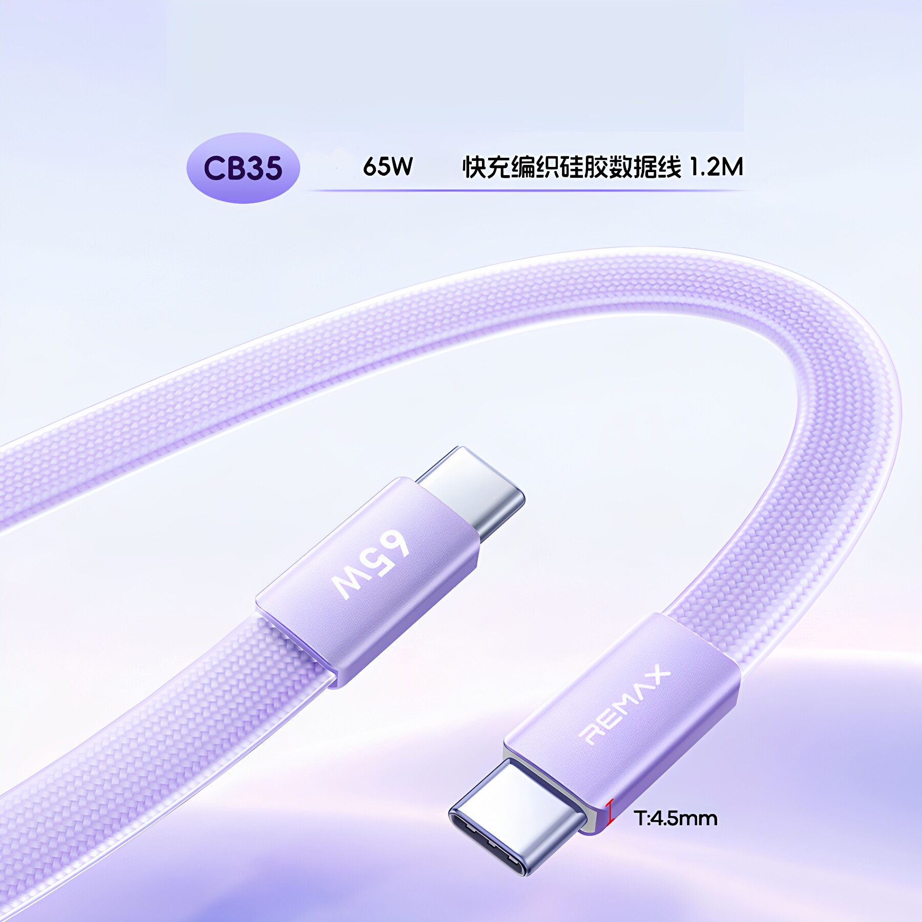 REMAX睿量65W快充电线编织硅胶