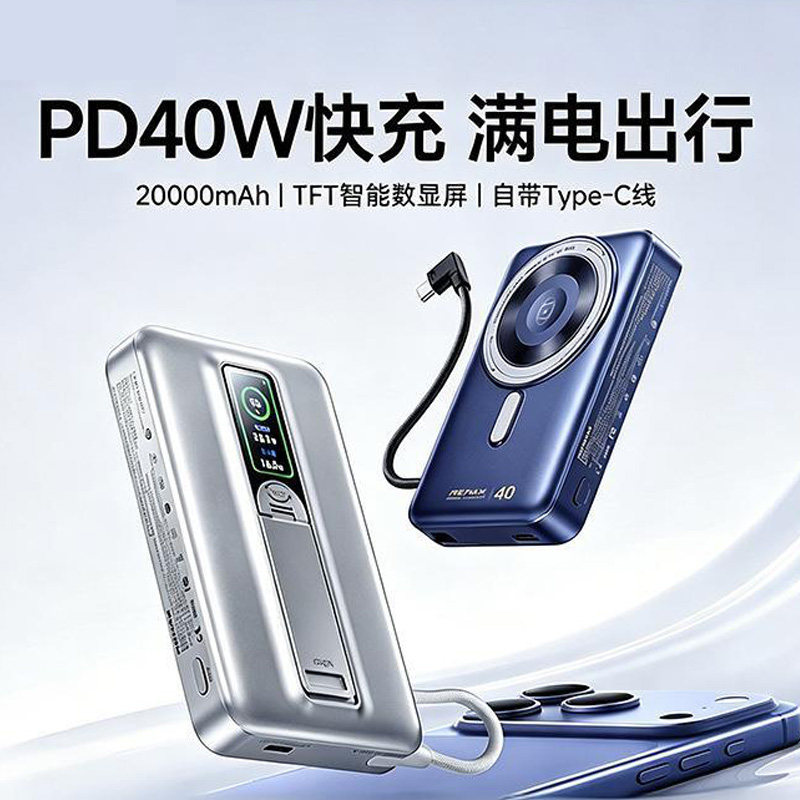【3C认证可上飞机】REMAX磁吸无线充电宝自带40W快充线移动电源20000mAh行充适用苹果华为手表手机行充背夹电