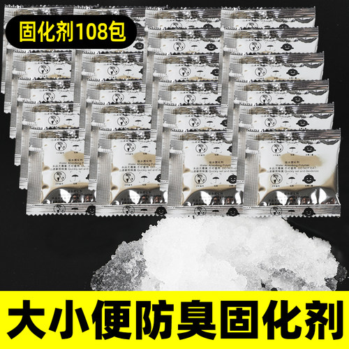 移动马桶帐篷固化剂垃圾袋