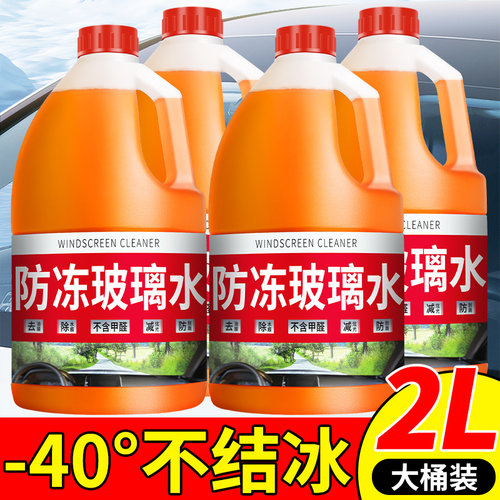 适用于奥迪玻璃水A4L/A6L/Q2L/Q5/Q7强力去污去油膜防冻冬季汽车