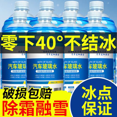 超强防冻去污玻璃水去油膜
