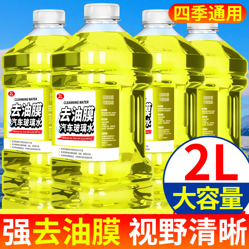 汽车玻璃水除油膜汽车雨刮水