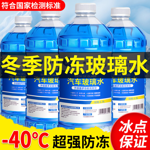 冬季防冻镀晶玻璃水去油膜
