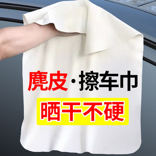 麂皮擦车毛巾吸水不掉毛