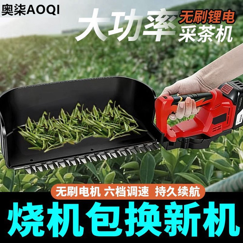6档调速无刷电动采茶机