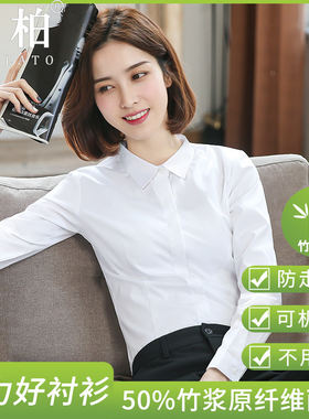 竹纤维白色衬衣女长袖职