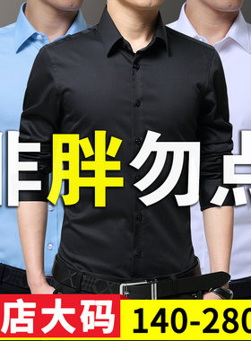 胖子大码衬衫男士长袖加绒保暖商务正装加肥加大衬衣男免烫秋衣服