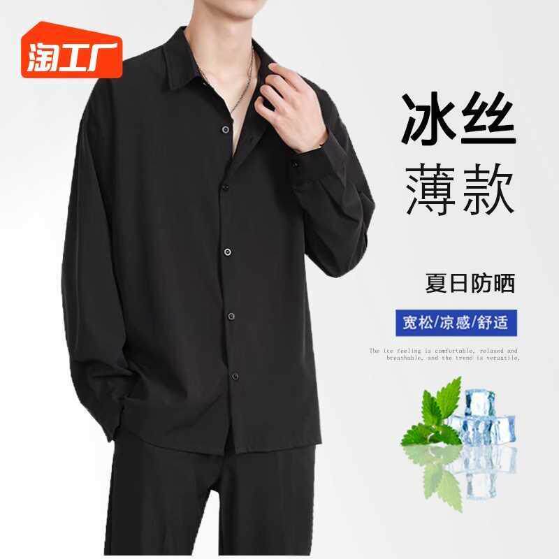 冰丝长袖衬衫男士黑色高级感白色防晒衬衣痞帅休闲dk宽松大码外套