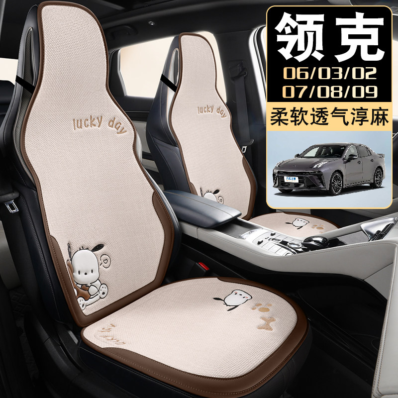 适用于领克060302070809汽车坐垫四季通用卡通淳麻冬天后排座椅垫