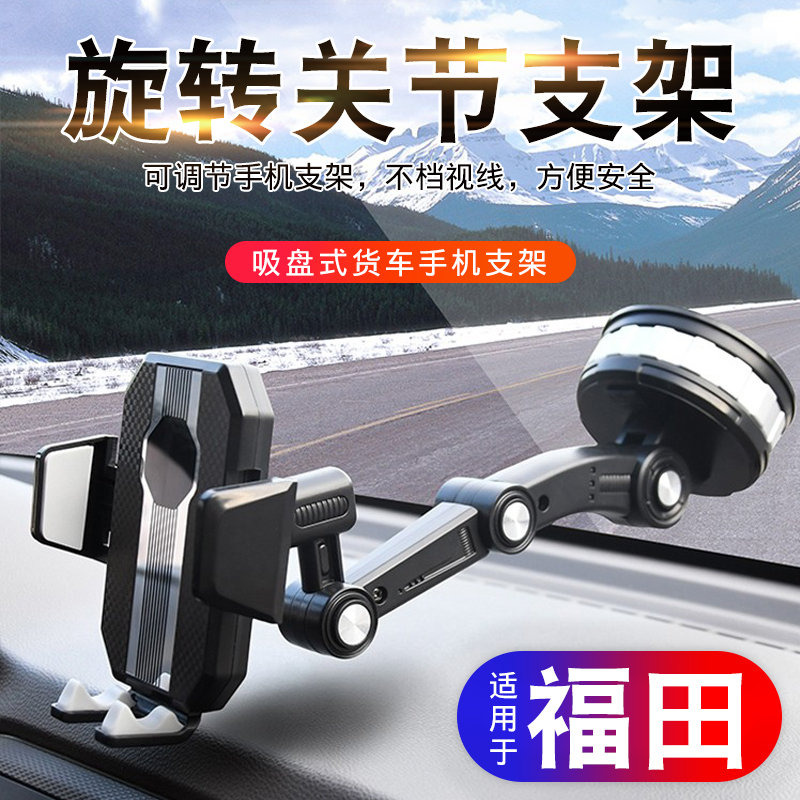 福田吸盘式货车支撑架