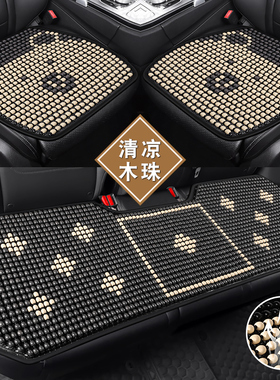 适用于零跑B10C11C10S01夏季汽车坐垫木珠凉爽透气冰凉后排座椅垫