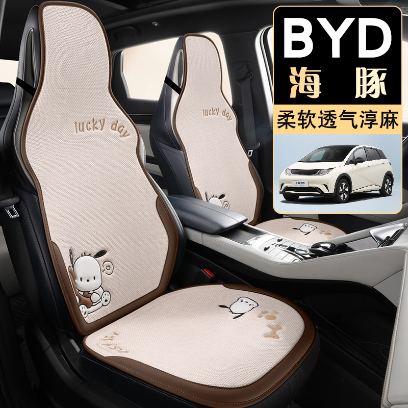 适用于比亚迪海豚座椅套半包汽车坐垫女四季通用卡通淳麻冬季座垫