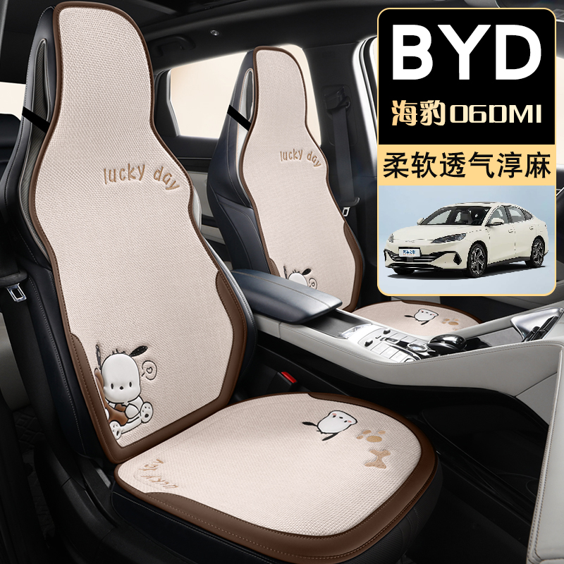 适用比亚迪海豹06dmi座椅套半包汽车坐垫四季通用淳麻卡通后排垫