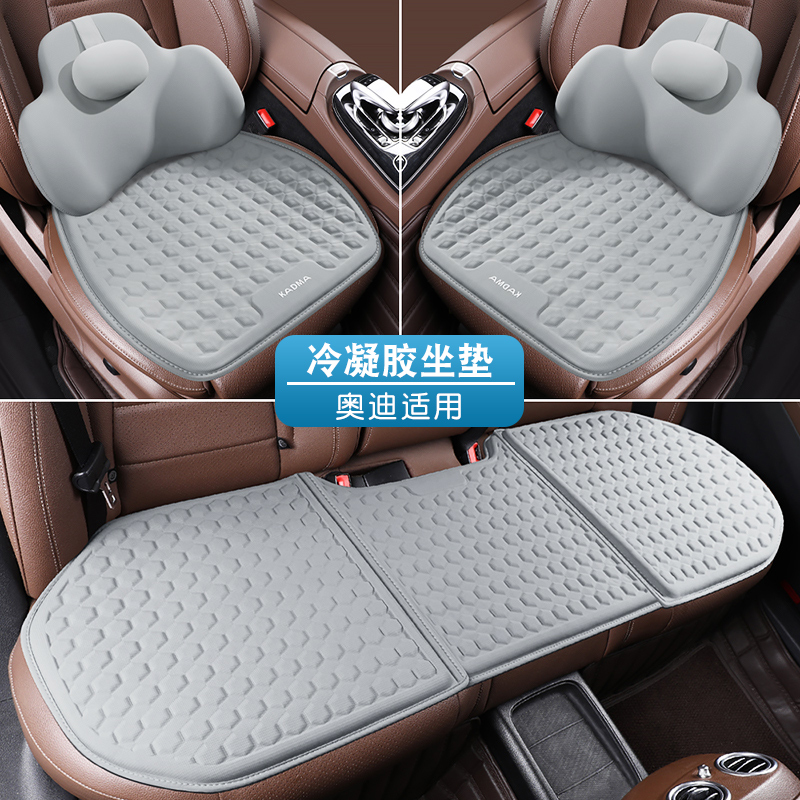 适用于奥迪A4L A6L Q5 Q5L Q3 Q2L A3汽车坐垫夏季凝胶后排单座垫
