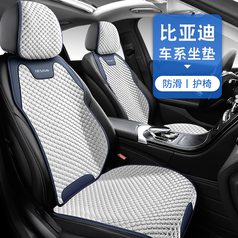 比亚迪海鸥驱逐舰05汽车坐垫