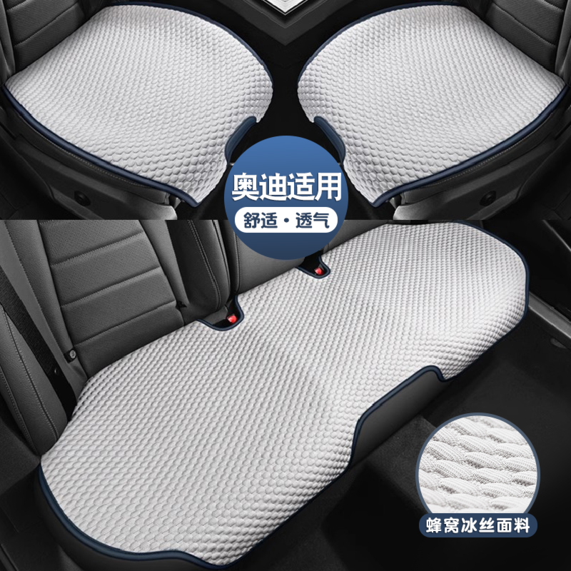 适用于奥迪A4L A6L A3 A5 Q2L Q3 Q5L汽车坐垫夏季透气后排座椅垫