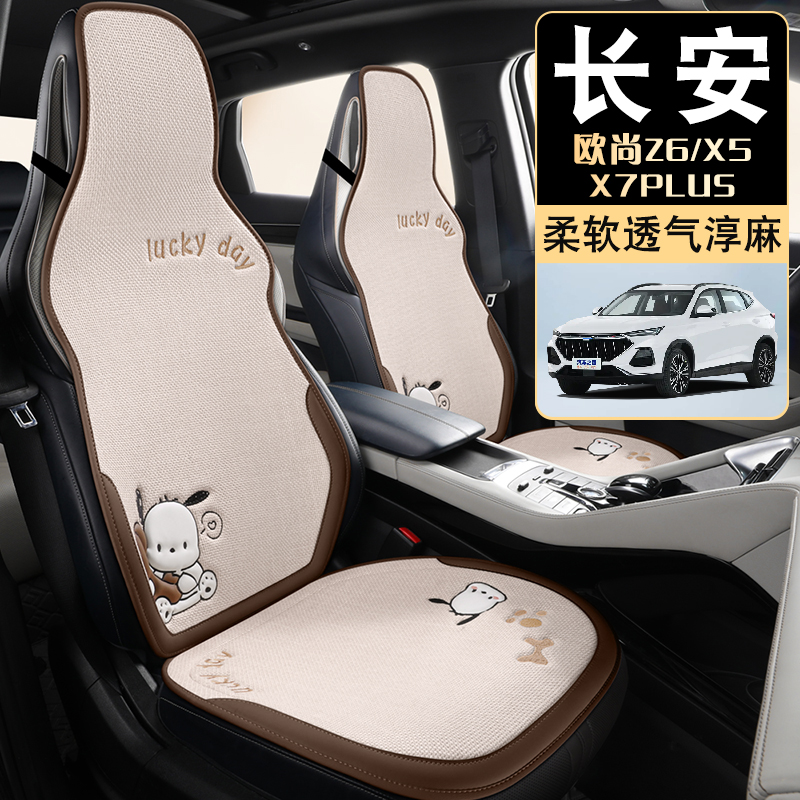 适用于长安欧尚z6 x5 x7plus汽车坐垫四季通用卡通淳麻座椅垫冬季