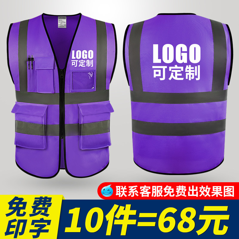 紫色反光背心安全服骑行施工反光衣交通环卫工作服马甲印字定制,五金/工具,反光安全服,淘宝优惠券,粉丝福利购,淘宝优惠卷