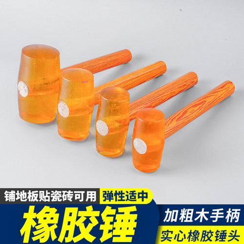 透明橡皮锤黄色橡胶锤塑料榔头大小木柄香槟锤地板瓷砖安装锤子