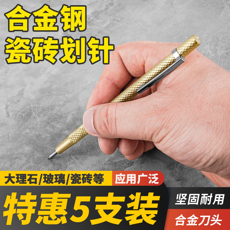瓷砖划针钨钢划线笔切割笔钢板画针乌钢划线刀金属超硬切割器工具