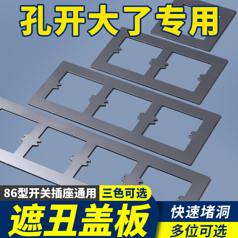 专用于开关孔开大了遮丑装饰