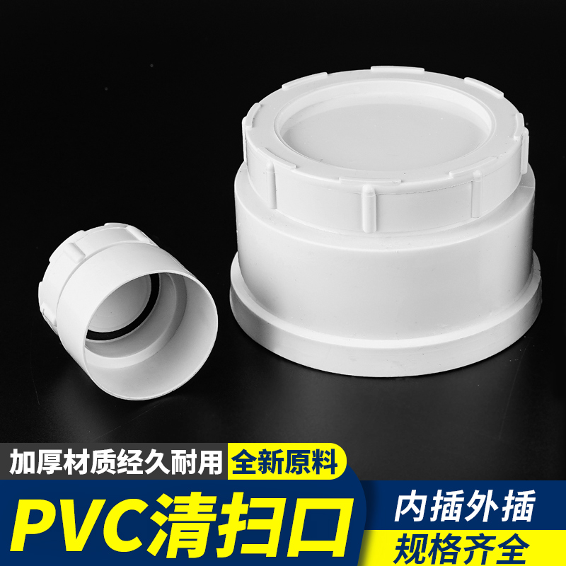 PVC清扫口排水管50 75110160堵头下水管帽盖加厚内插外插配件大全