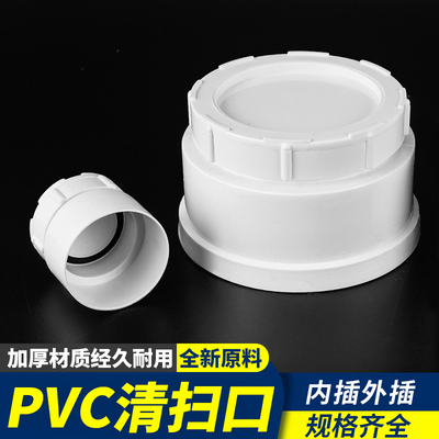 PVC清扫口排水管50 75110160堵头下水管帽盖加厚内插外插配件大全