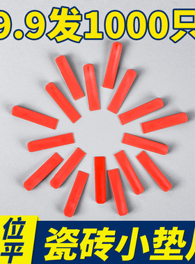 瓷砖小垫片调缝楔子找平器铺贴塑料楔形隔片插片缝隙微调器工具