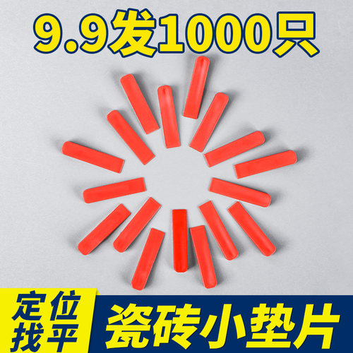 瓷砖小垫片调缝楔子找平器铺贴塑料楔形隔片插片缝隙微调器工具
