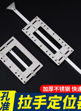 拉手打孔定位器木工抽屉打孔安装不锈钢辅助器装衣柜门把手神器