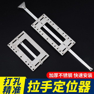 拉手打孔定位器木工抽屉打孔安装不锈钢辅助器装衣柜门把手神器