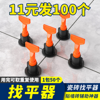 瓷磚找平器15元發(fā)100個