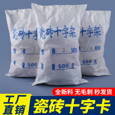 瓷砖十字架整包批发留缝卡子地砖找平定位器塑料十字卡1.5mm2.0mm