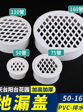 pvc排水管内插地漏过滤网天台管道塑料简易下水道防堵圆盖子110